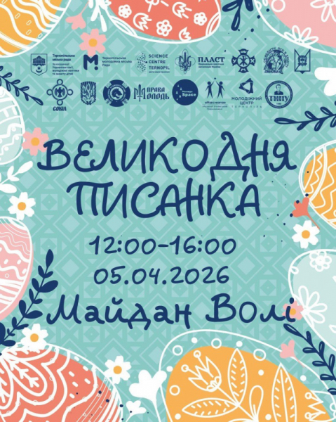 Унікальні писанки створюватимуть у центрі Тернополя: як долучитися до майстер-класу
