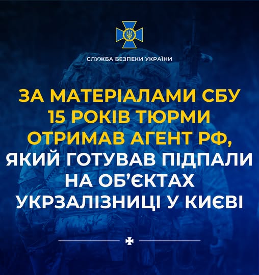 Готував підпали на Укрзалізниці у Києві: за ґратами опинився агент рф