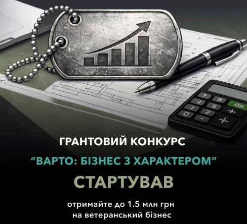 Ветерани з Тернопільщини можуть отримати грант на розвиток бізнесу