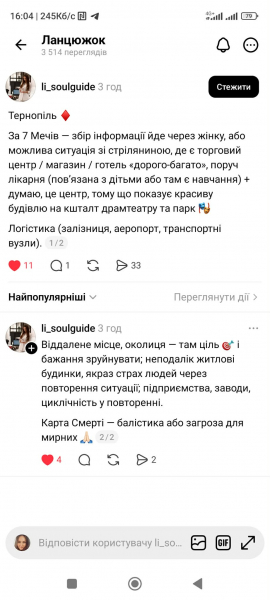 Під час масованої атаки по Україні у соцмережах почали поширювати «прогнози» про Тернопіль на картах таро (фото)