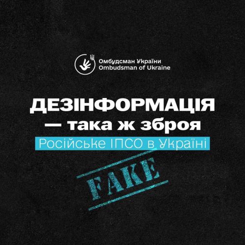 Інформаційна війна проти України: як Росія використовує дезінформацію та релігію для підриву довіри