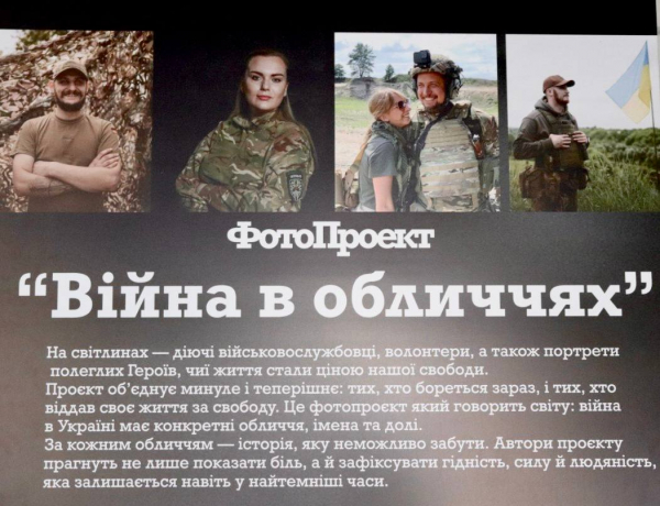 Фотовиставка «Війна в обличчях», присвячена українським захисникам, діє у Тернопільській облраді (фото)