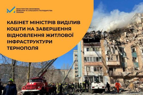 Кабмін виділив Тернополю 12,4 млн грн на відновлення після ворожих обстрілів 19 листопада 2025 року