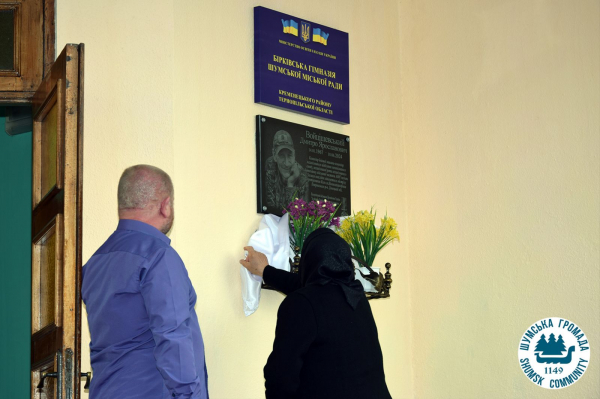 У селі Бірки відкрили меморіальну дошку Герою Дмитру Войцішевському (фото)