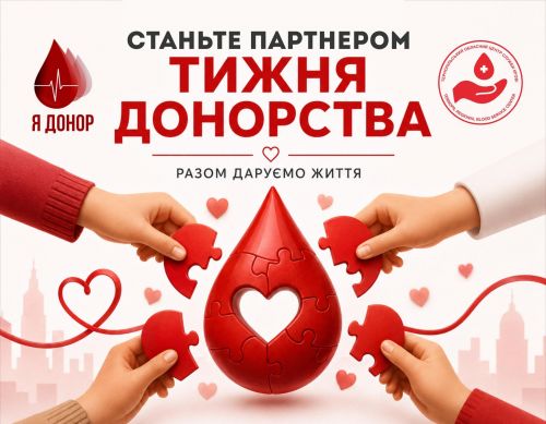У Тернополі готують «Тиждень донорства» та шукають партнерів для акції