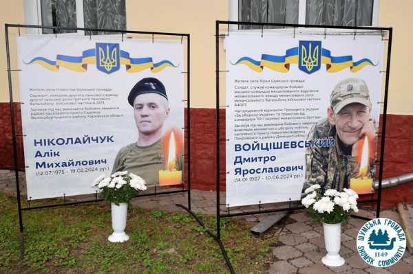 У селі Бірки відкрили меморіальну дошку Герою Дмитру Войцішевському (фото)