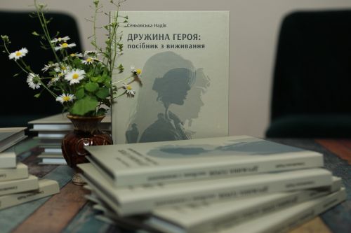Війна очима тих, хто чекає: у Тернополі презентували книгу «Дружина Героя: посібник з виживання» (фото)