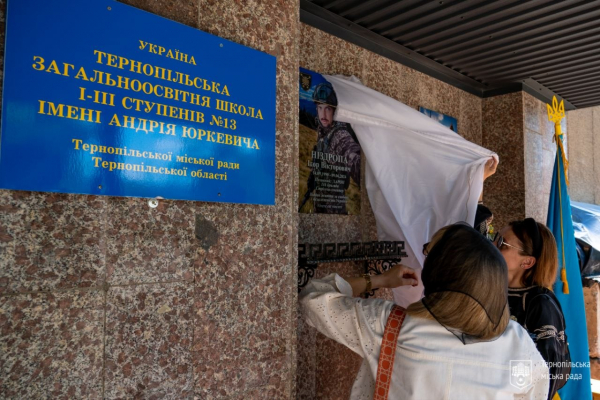 У рідній школі тернопільського воїна Ігоря Ніздропи відкрили меморіальну дошку (фото)