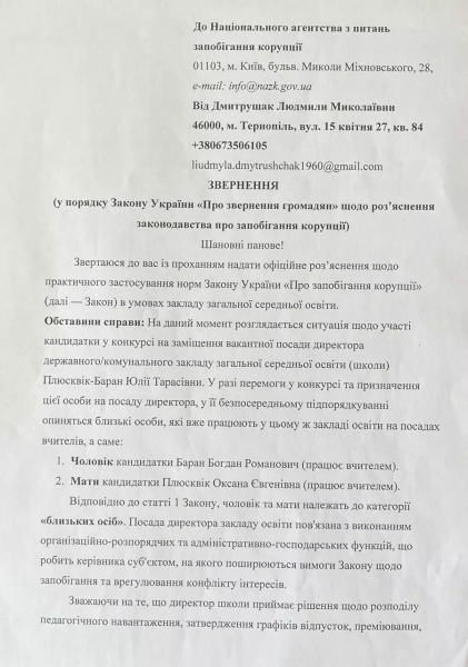 У школі №22 Тернополя спалахнув конфлікт через конкурс на посаду директора (фото)