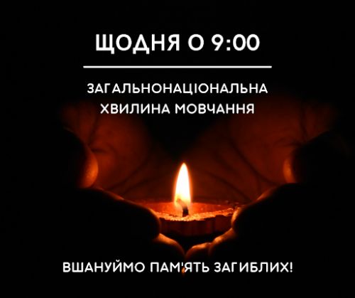 У «е-Тернополі» нагадуватимуть про хвилину мовчання: як увімкнути сповіщення