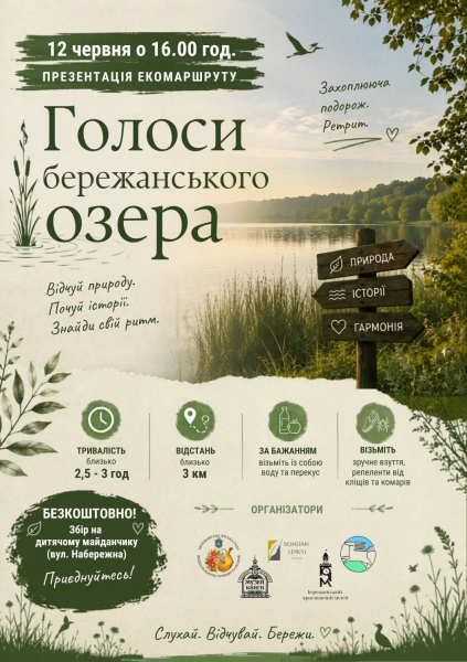 На Бережанщині презентують новий екомаршрут (фото)