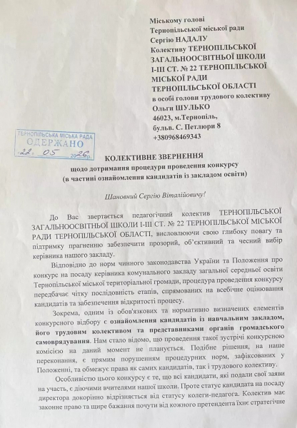 У школі №22 Тернополя спалахнув конфлікт через конкурс на посаду директора (фото)