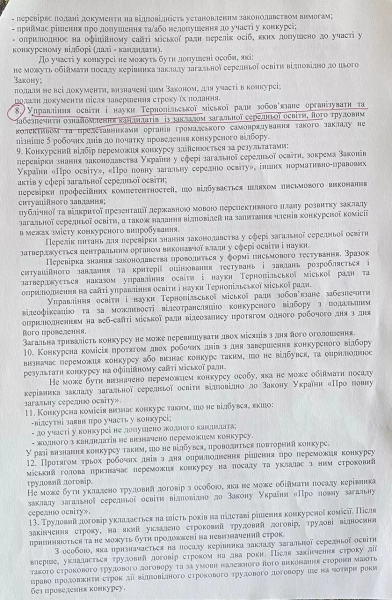 У школі №22 Тернополя спалахнув конфлікт через конкурс на посаду директора (фото)