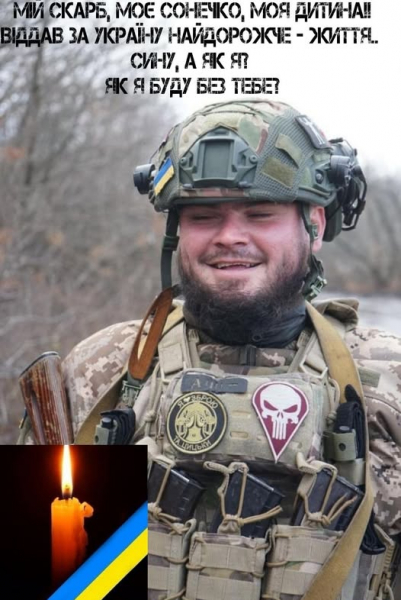 На війні загинув син відомої гідеси з Тернопільщини Тарас Дрозд