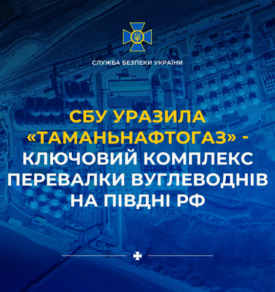 СБУ масово атакувала ключовий комплекс в рф – нафтогазовий термінал «Таманьнафтогаз»