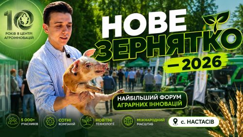 Найбільший аграрний форум України очима журналістів «Тернополян»: репортаж із «Нового Зернятка — 2026» (відео)