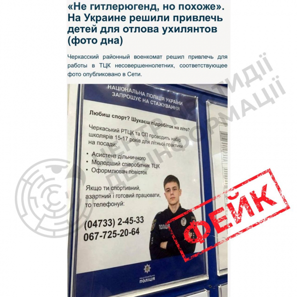 Набір школярів на практику в ТЦК: в інтернеті з’являються фейки