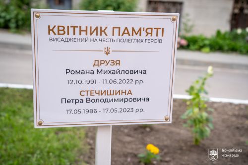 Квітник пам’яті на честь полеглих Героїв з’явився у Тернополі