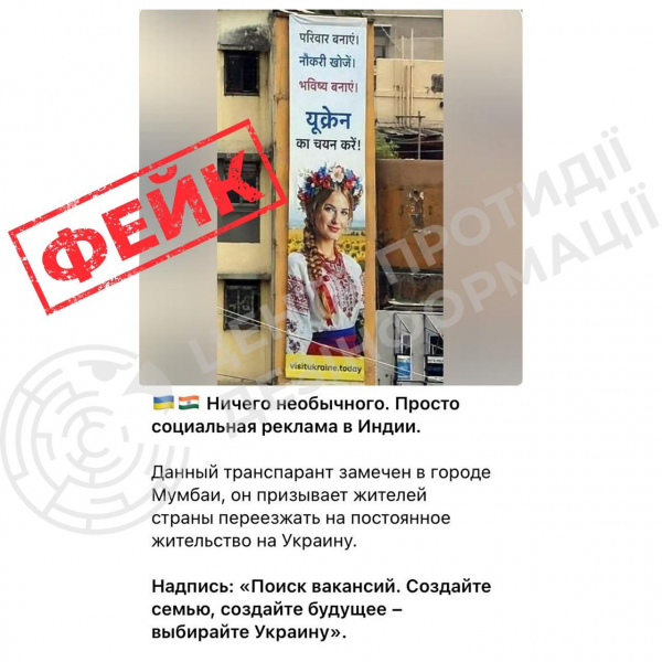 «Переїжджайте в Україну»: у мережі поширюють фейкову рекламу з Індії (фото)