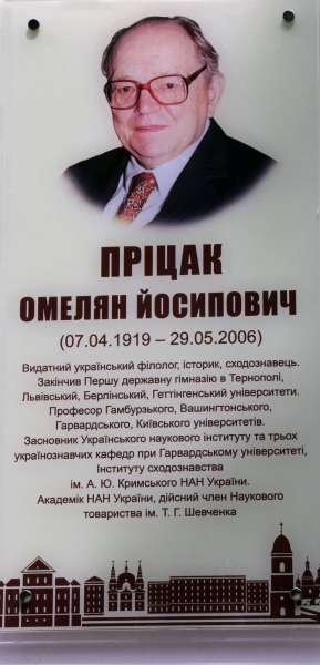Меморіальну дошку видатному вченому Омеляну Пріцаку відкрили у Тернополі (фото)