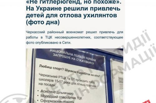 Набір школярів на практику в ТЦК: в інтернеті з’являються фейки