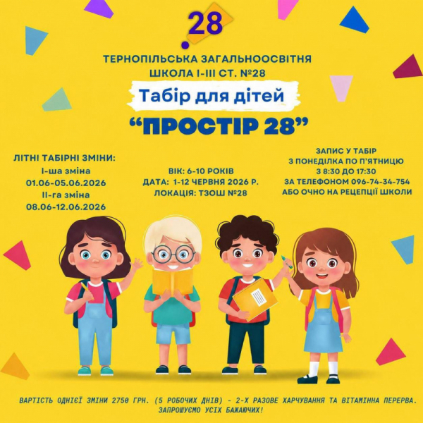 Літні табори для школярів працюватимуть в Тернополі: деталі