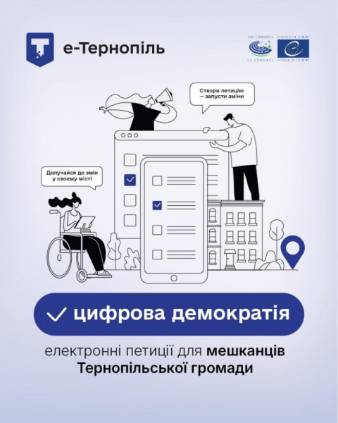 Електронні петиції відтепер з’явилися у застосунку «е-Тернопіль»: як скористатися