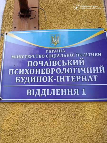 Ізоляція як покарання і прострочені ліки: у Почаївському інтернаті виявили порушення (фото)