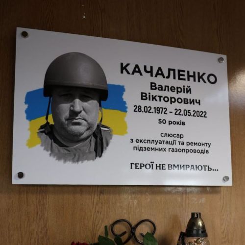 У Ланівцях відкрили меморіальну дошку полеглому воїну Валерію Качаленку (фото)