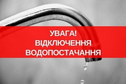 У Бережанах вимкнуть водопостачання