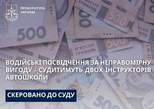 На Тернопільщині судитимуть двох інструкторів автошколи через обіцянки «вирішити питання» з посвідченнями