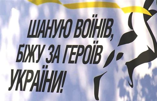 У Тернополі стартувала реєстрація на забіг «Шаную воїнів, біжу за Героїв України»