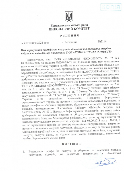 У Бережанах зросте плата за вивезення сміття: скільки платитимуть жителі (фото)