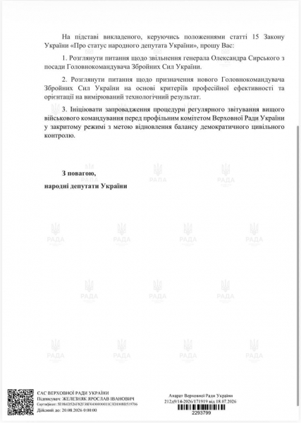 Нардеп з Тернопільщини підписав звернення про звільнення Сирського