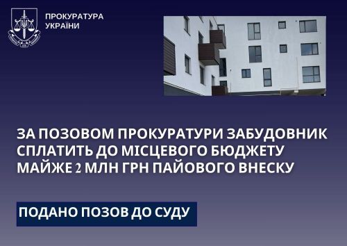 Забудовник у Петрикові має сплатити громаді майже 2 млн грн пайового внеску