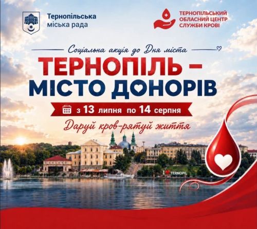 До Дня міста у Тернополі стартує акція «Тернопіль – місто донорів»