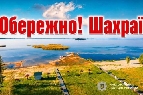 Забронював житло на озері Світязь: житель Тернопільщини втратив 10 тисяч гривень (фото)