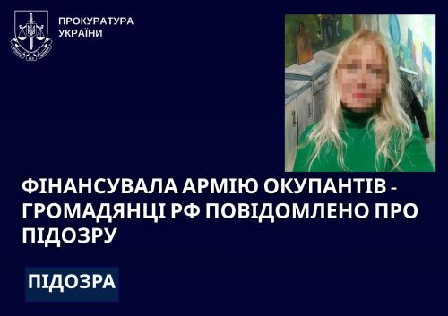 На Тернопільщині повідомили про підозру росіянці (фото)