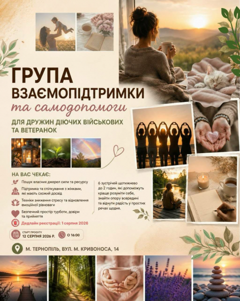 Безкоштовну групу підтримки для ветеранок та дружин військових організують у Тернополі