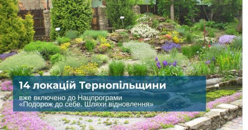 Замки, заповідники та екостежки: 14 локацій Тернопільщини увійшли до програми відновлення