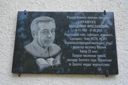 У Збаражі відкрили пам'ятну дошку поету, журналісту та громадському діячу Володимиру Кравчуку (фото)