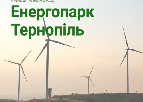 Тернопіль отримуватиме до 151 ГВт/год власної електроенергії на рік: визначили переможця конкурсу