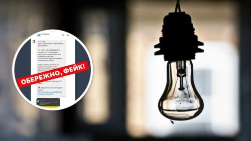Тернополян попередили про фейк із «виплатами» за відключення світла