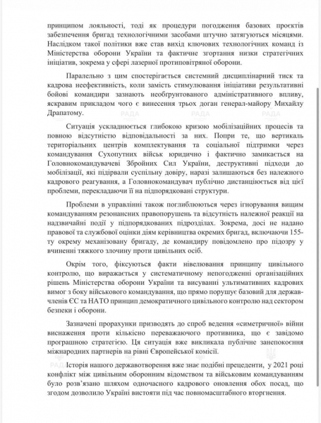 Нардеп з Тернопільщини підписав звернення про звільнення Сирського
