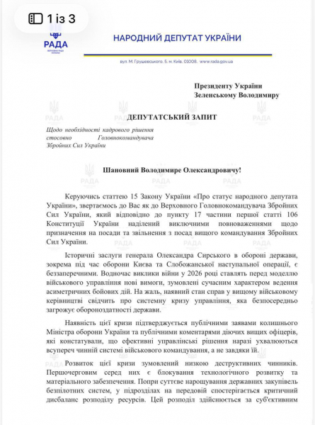 Нардеп з Тернопільщини підписав звернення про звільнення Сирського