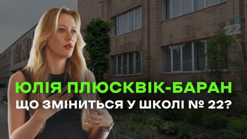 «Причиною конфлікту був страх змін»: перше інтерв’ю новообраної директорки тернопільської школи №22 (відео)