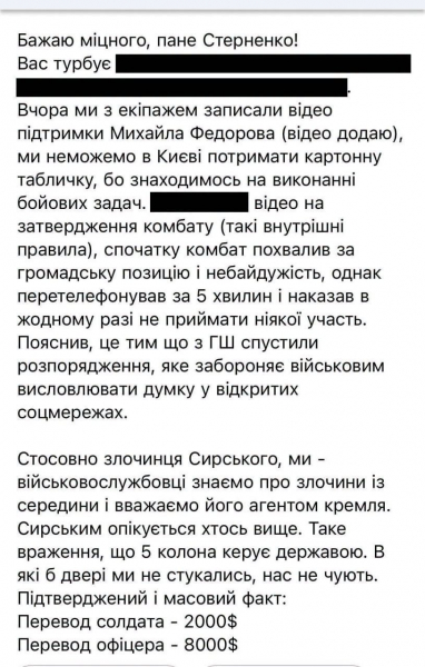 Стерненко заявив про заборону військовим підтримувати протести за Федорова, Генштаб це спростував (фото)