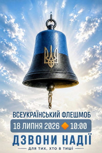 Всеукраїнська акція «Дзвони надії»: церковні дзвони одночасно пролунають у храмах Білецької громади (фото)