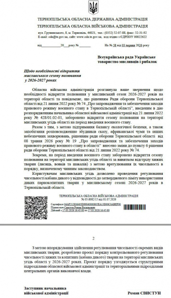 На Тернопільщині дозволили полювання (документ)