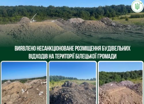 Стихійне звалище будівельних відходів виявили у Білецькій громаді: матеріали передадуть правоохоронцям